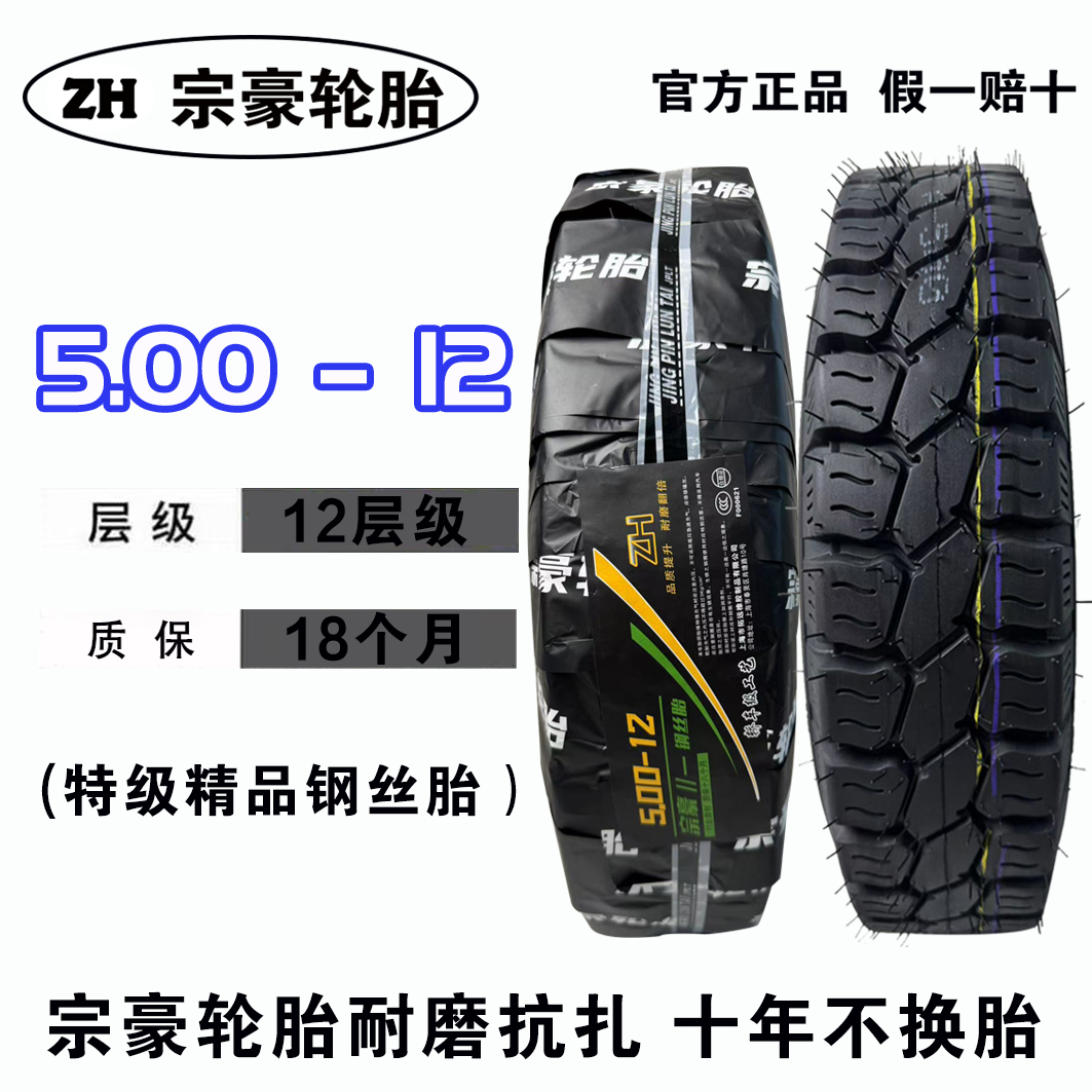 【特级胶】5.00-12平顶钢丝胎/内外一套12层级适用于电动车防扎耐磨