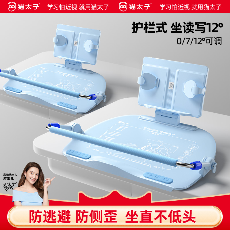 【两个装】猫太子护栏12°坐姿矫正器儿童学生防近视防逃避防侧歪