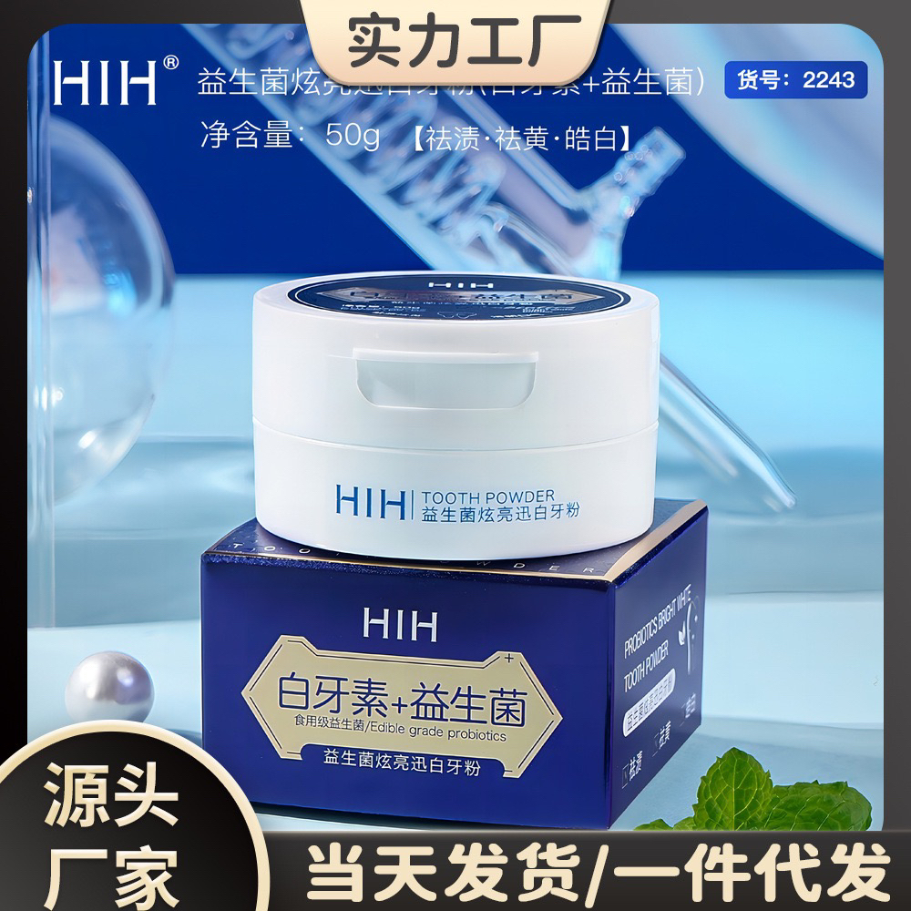 益生菌炫白牙粉口腔清洁护理去牙渍牙垢黄牙清新口气洁牙粉