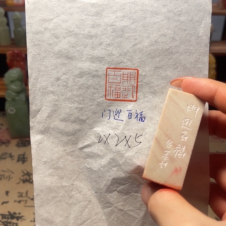 青田石印石门迎百福