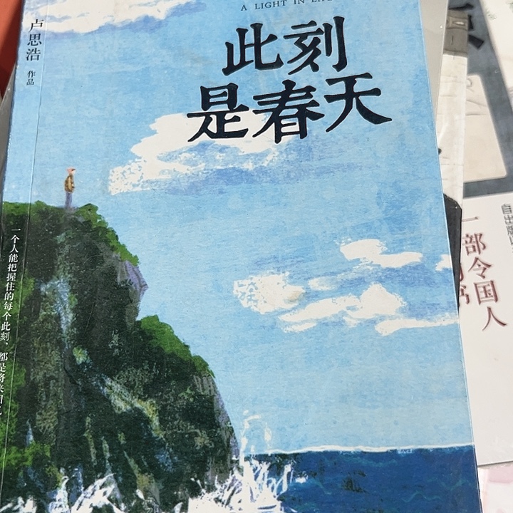 此刻是春天全新推荐