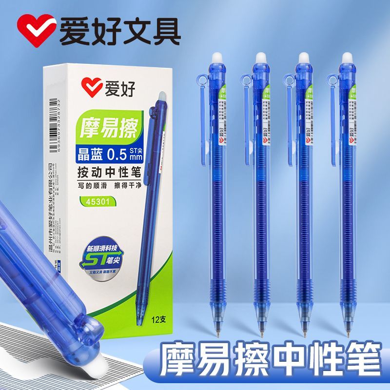 爱好摩易擦按动可擦中性笔ST尖热敏热可擦摩易魔力擦黑色晶蓝墨蓝