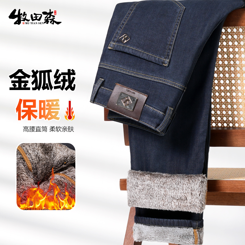 【蛇年定制】【三代金狐绒】冬季加绒加厚男士牛仔裤直筒宽松保暖男裤