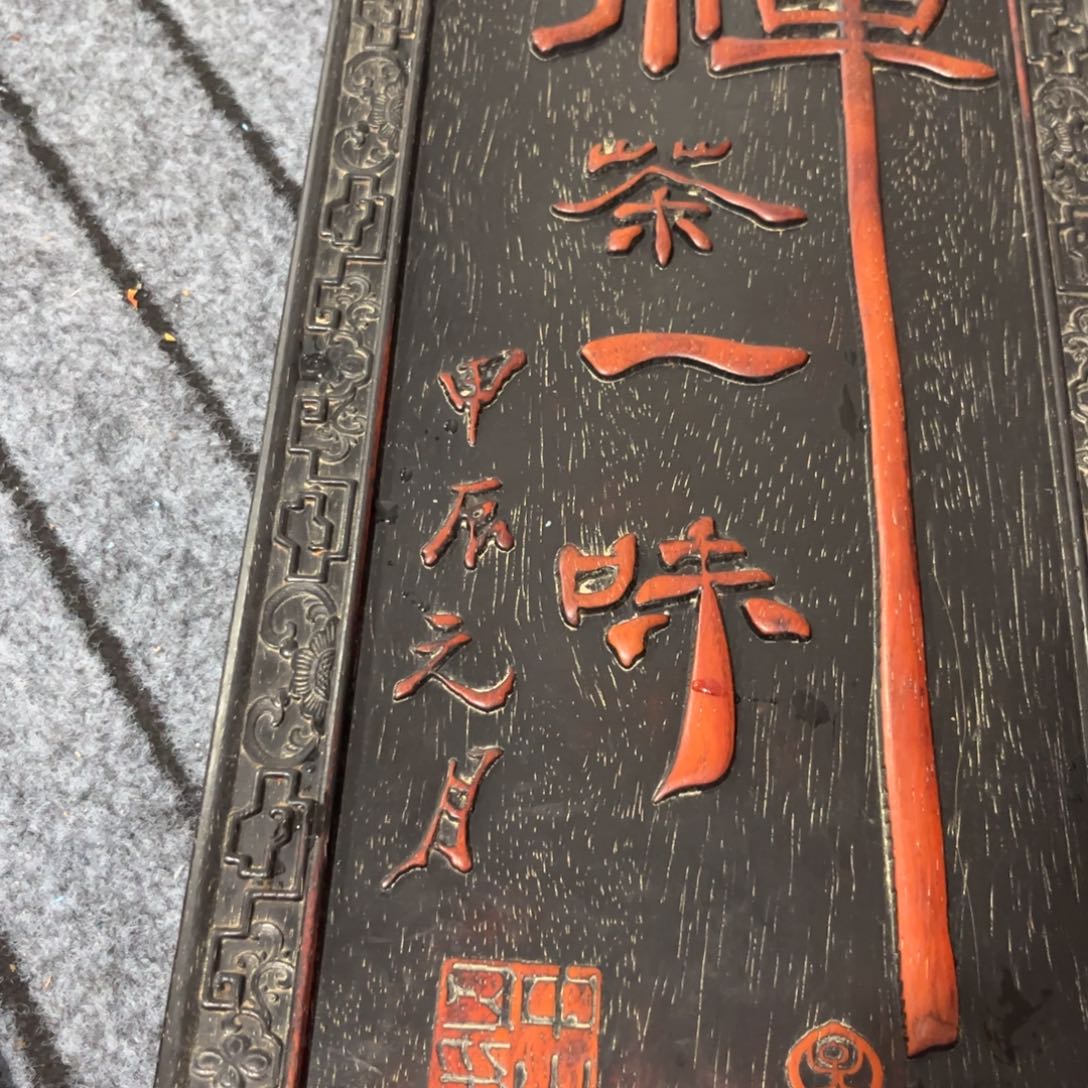 木非洲紫檀木雕牌匾挂匾