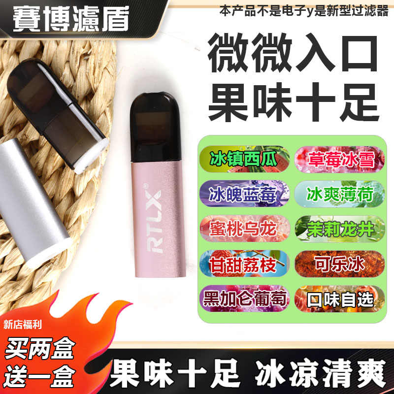 赛博滤盾五代水果味烟嘴过滤器通用可过滤清新空气粗中细烟皆可用