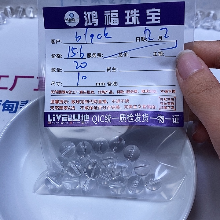 b***e珠宝半成品水晶未镶嵌白水晶卡10