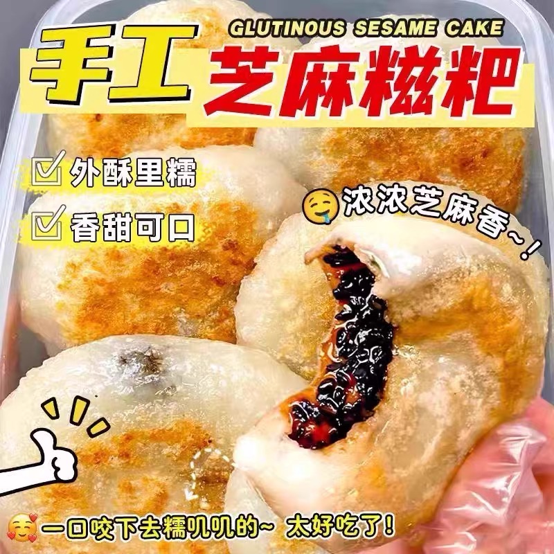 【麻糍】恩施土家手工糍粑100克包心麻糍芝麻花生豆粉红糖馅无添加