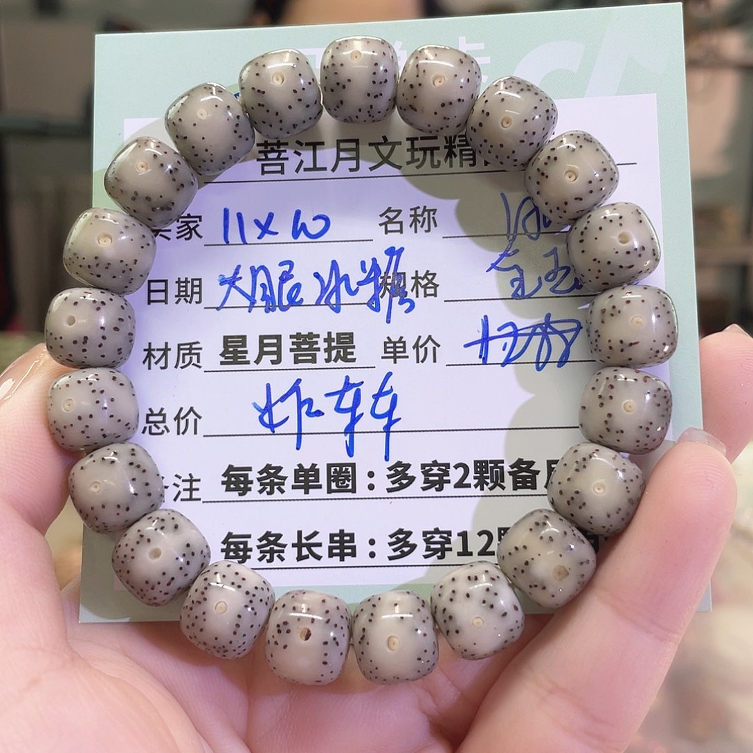 星月菩提手串海南同枝果A7