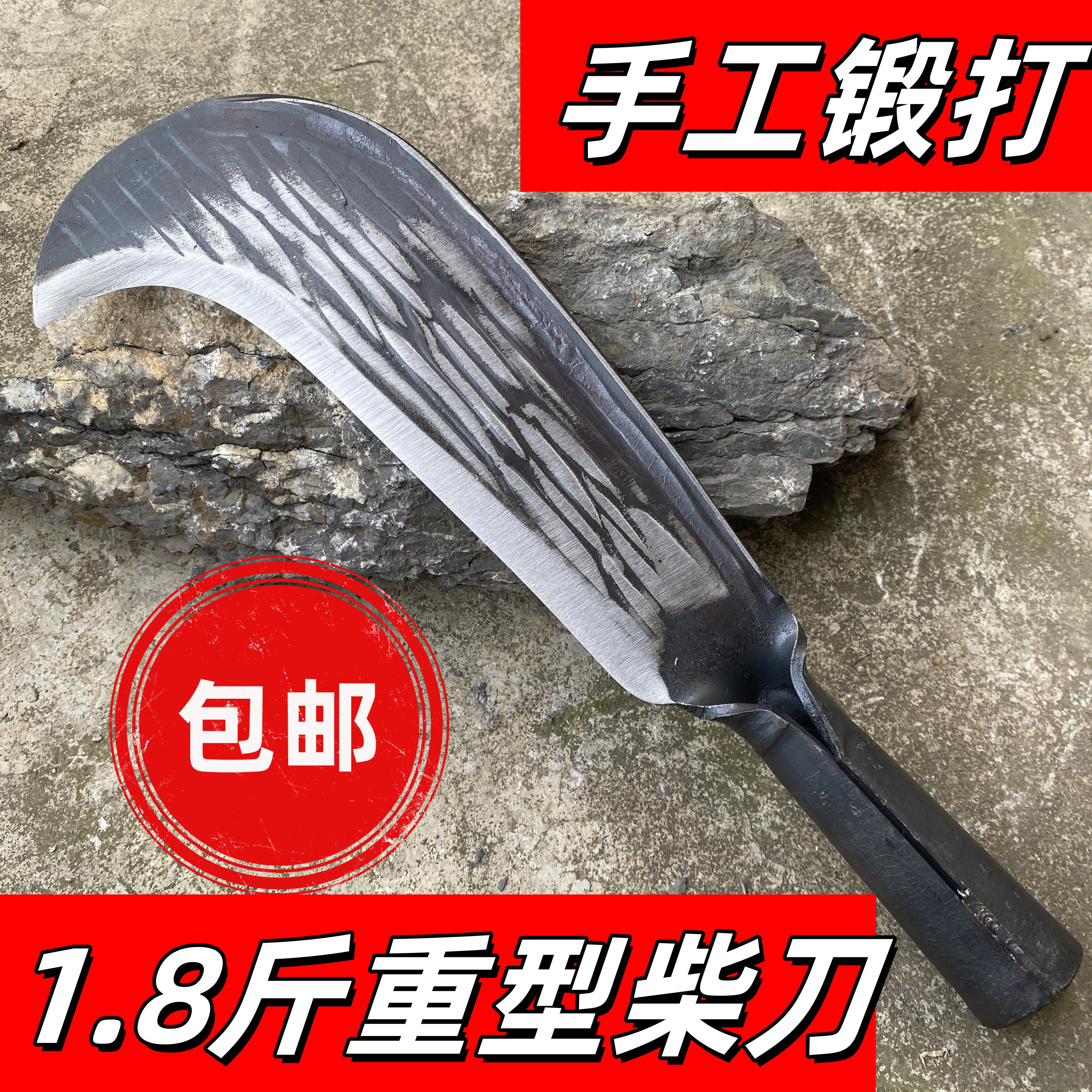 手工锻打1.8斤重型工具砍柴刀农用工具户外农村农用长柄刀高密