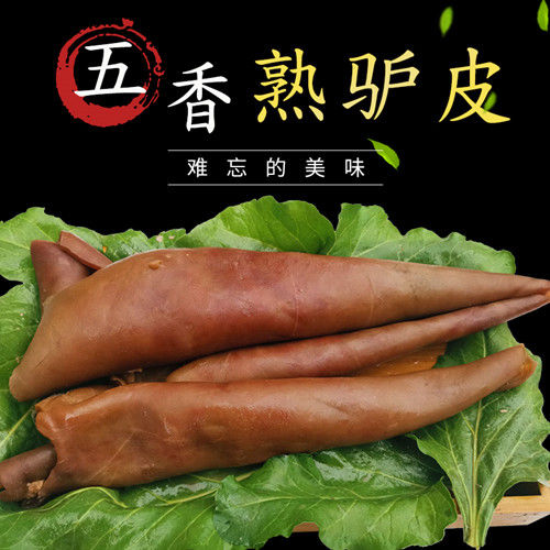 五香熟驴皮顺丰快递包邮