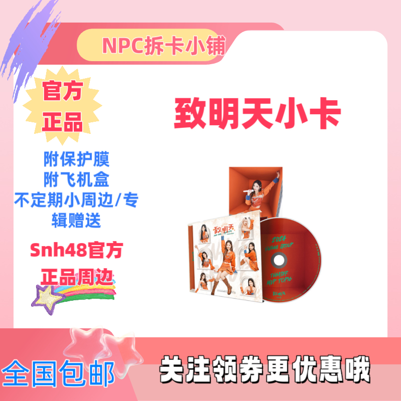 SNH48 《致明天》自拍小卡王奕韩家乐等