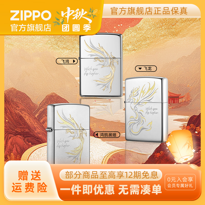 ZIPPO打火机正品飞鸿/飞龙国潮镜面经典防风个性送男友生日礼物