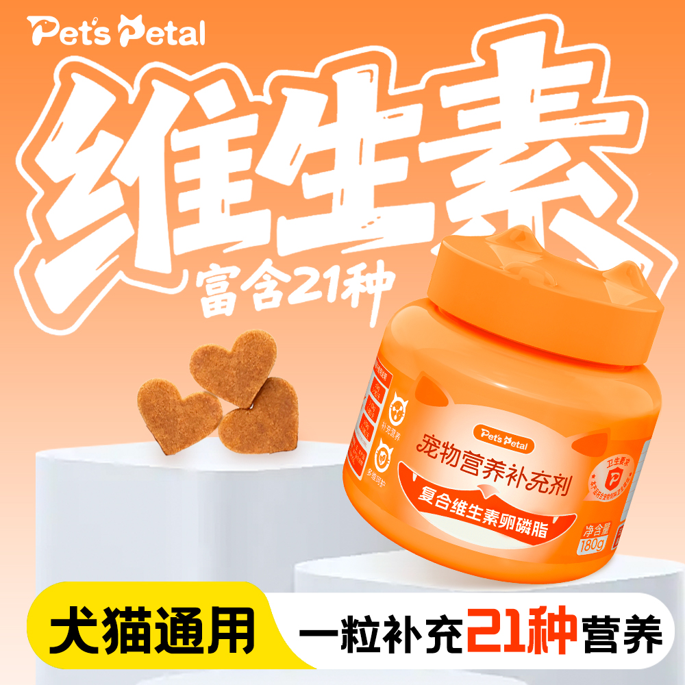 百宠百道复合维生素卵磷脂软颗粒十一合一宠物营养补充剂猫狗通用