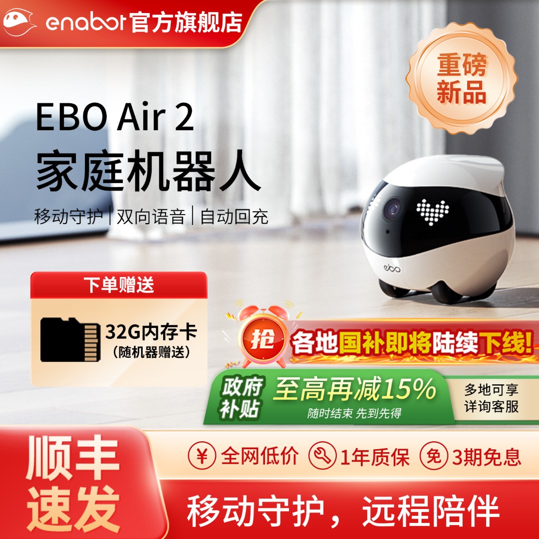 EBO Air 2全屋移动陪伴机器人家用无线摄像头宠物监控智能机器人