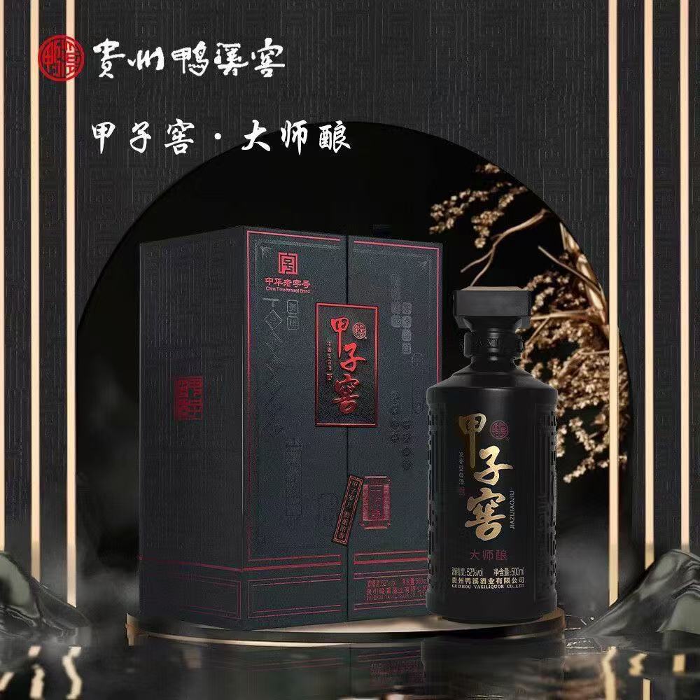 鸭溪鸭溪窖-甲子窖（大师酿）浓香型52度白酒500ml装单瓶