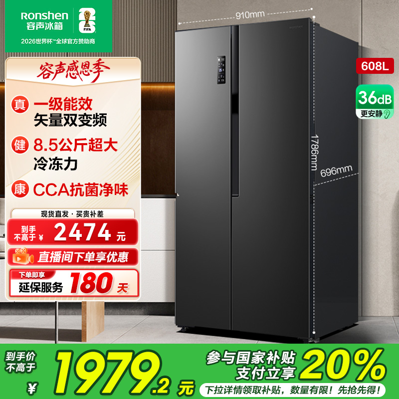 容声608灰大容量变频风冷无霜1级节能双开对开门冰箱热销国家补贴