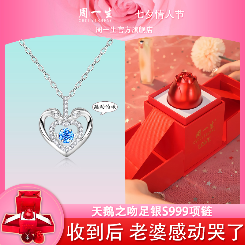 香港周一生【七夕浪漫礼物】天鹅之吻纯银项链七夕礼物送女友老婆