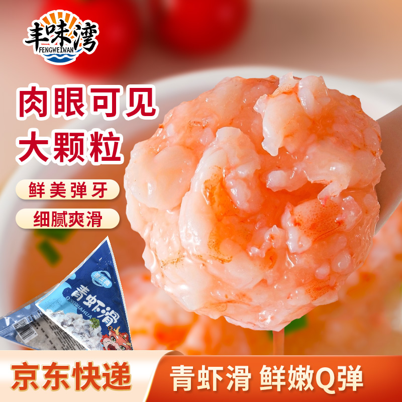 渔三喜生虾滑150g*8袋 活海鲜虾制作鲜虾手工手打青虾滑虾丸火锅
