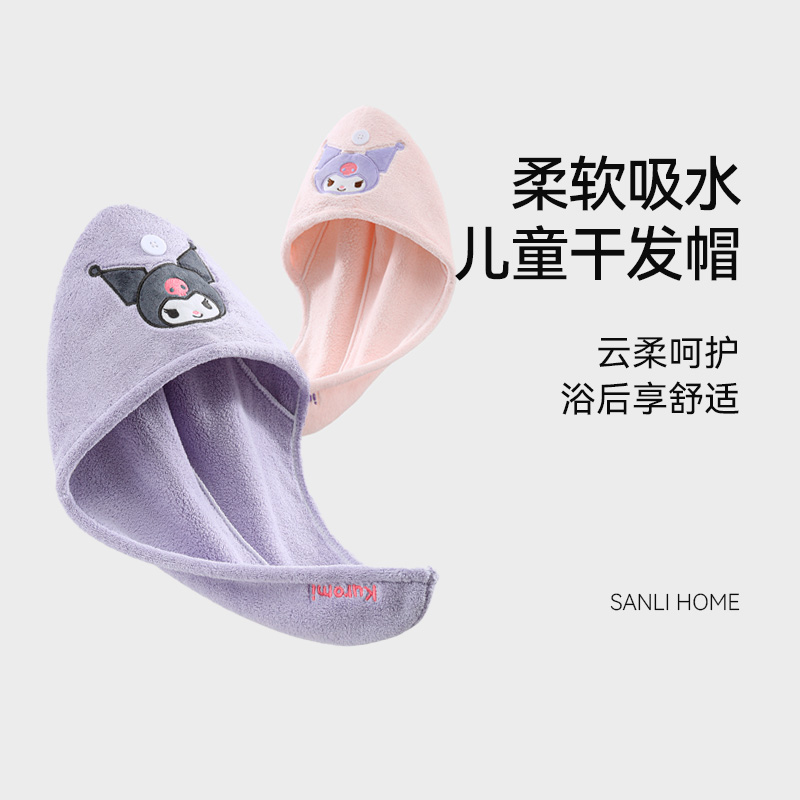 三利库洛米联名干发毛巾超强吸水速干加厚女擦头毛巾儿童干发帽