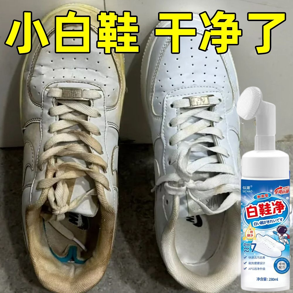 小白鞋干洗剂洗鞋球鞋运动鞋去黄去渍懒人专用
