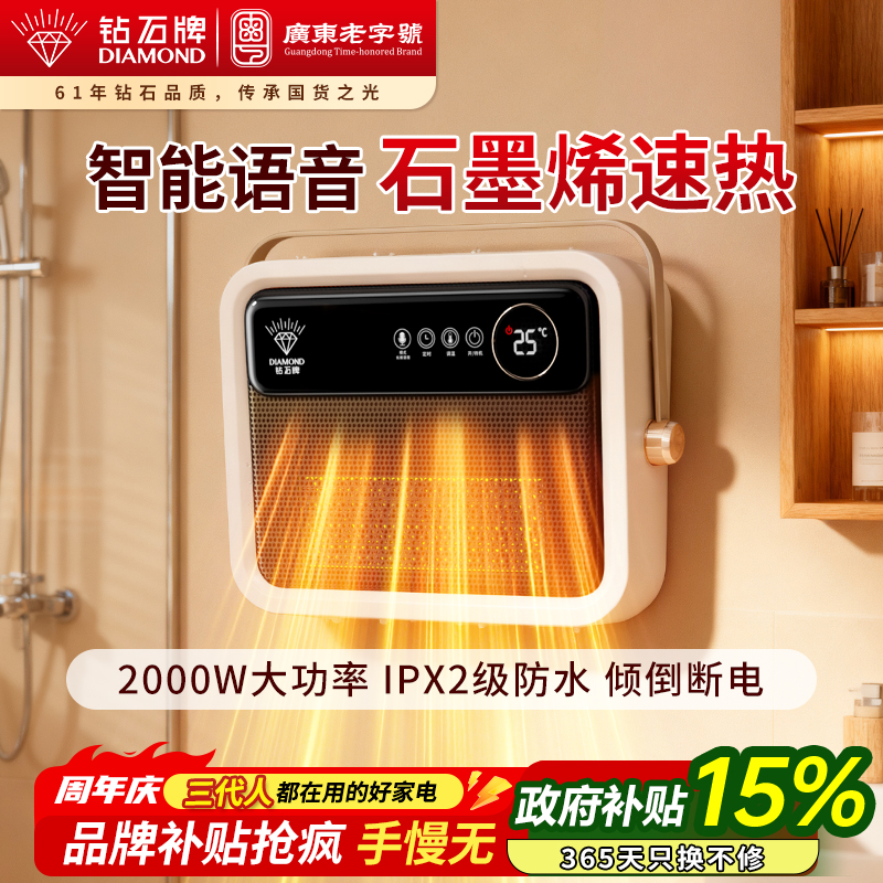 DIAMOND/钻石牌浴室取暖器家用暖风机壁挂暖风机挂墙小太阳电暖器