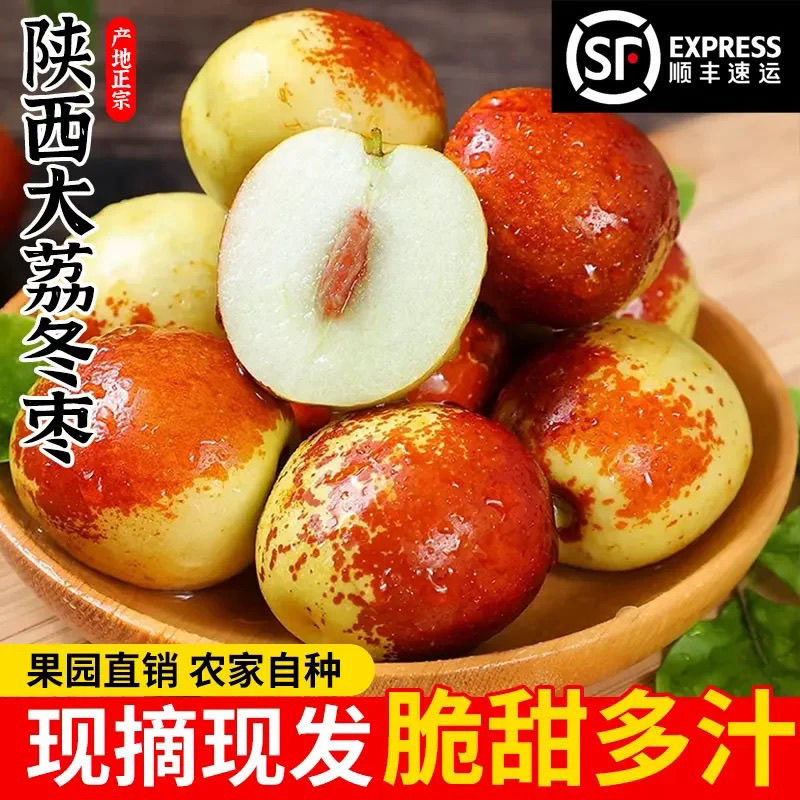 【顺丰次日达】正宗陕西大荔冬枣脆甜现摘鲜枣当季新鲜脆枣水果陕西省