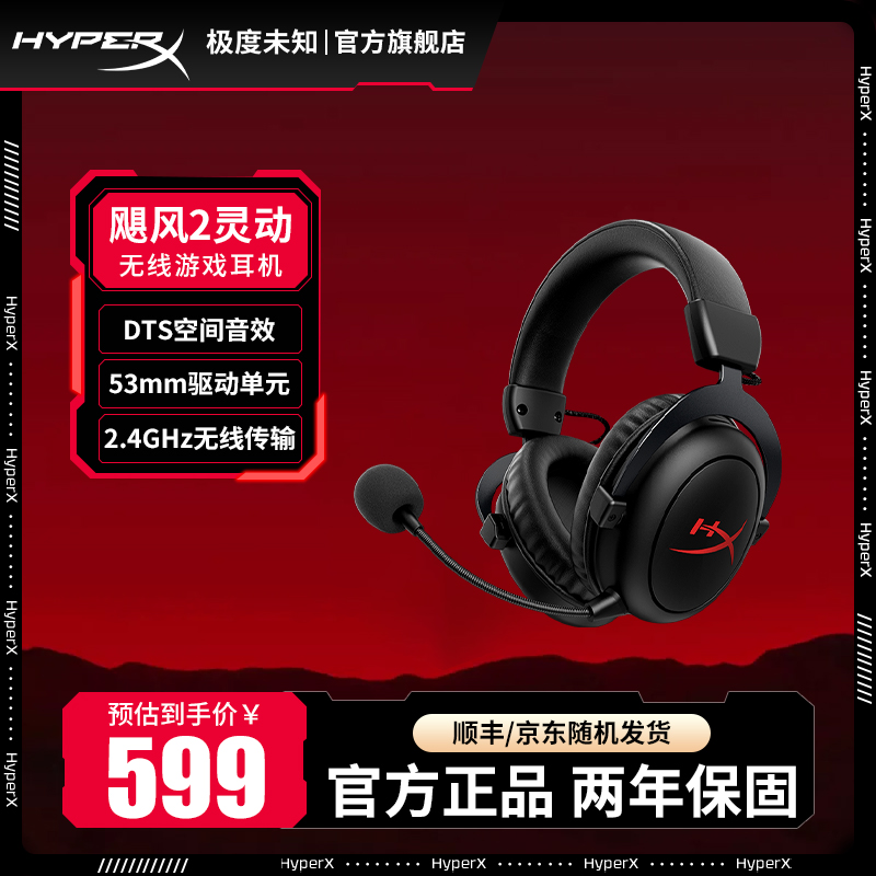 HYPERX/极度未知飓风2灵动无线降噪续航重低音无线式耳机超长续航
