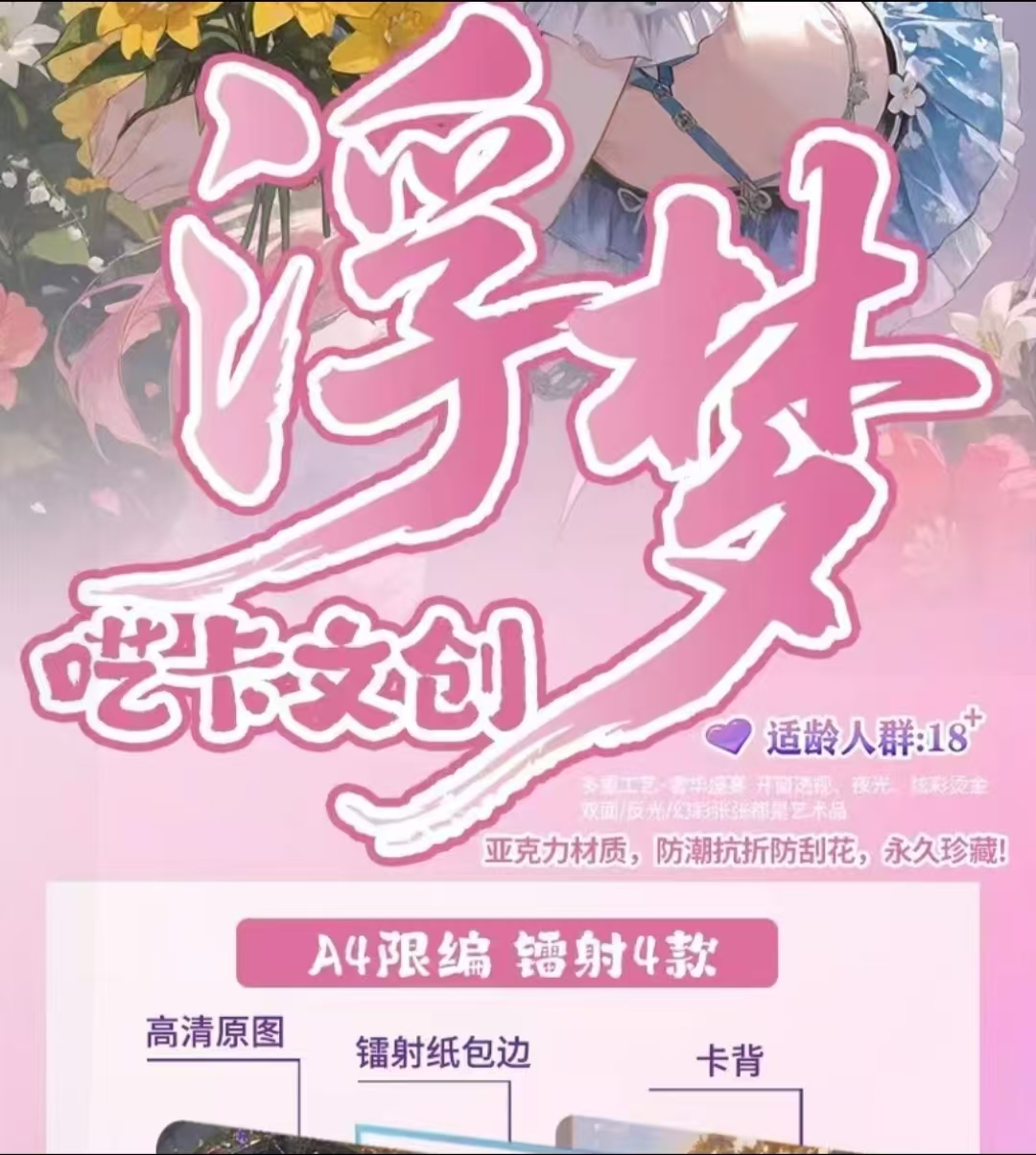 【浮梦】第一弹A5亚克力高清色纸周边盲盒卡牌收集收藏