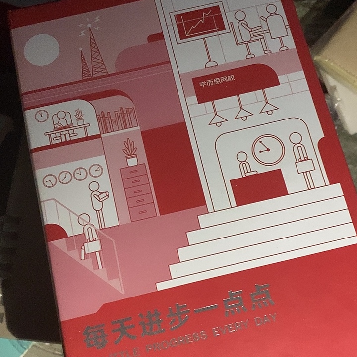 有***吗每天进步一点点本子，四个，瑕疵