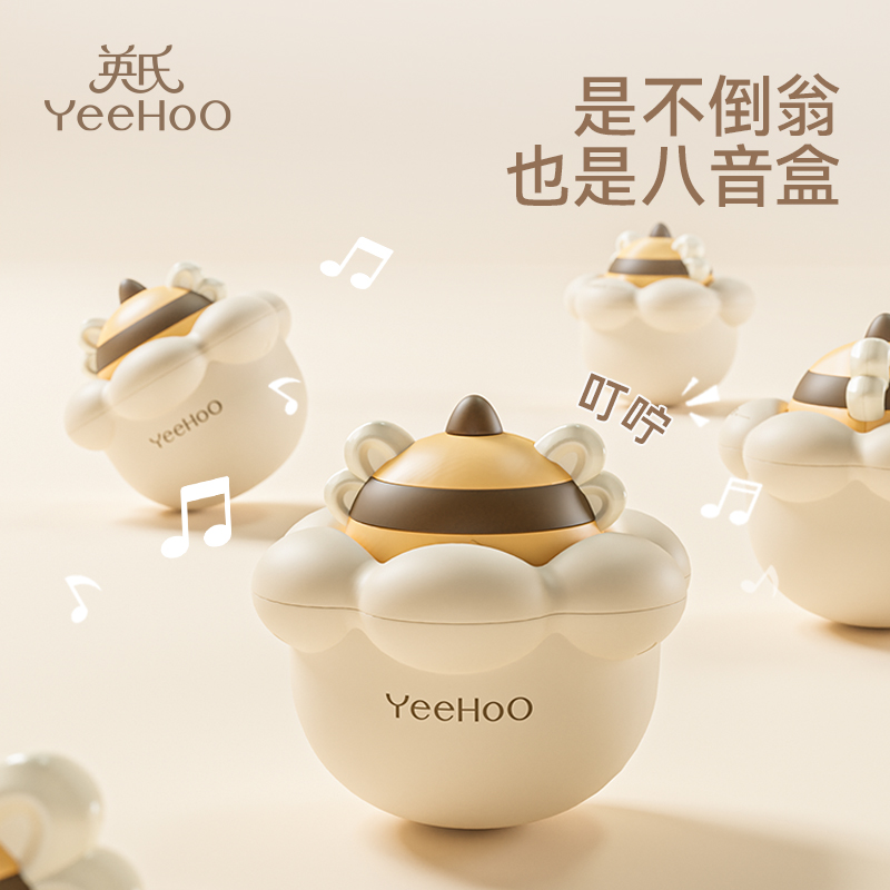 YeeHoO/英氏蜂之声不倒翁婴儿玩具3-6-9月宝宝练抬头学爬益智早教
