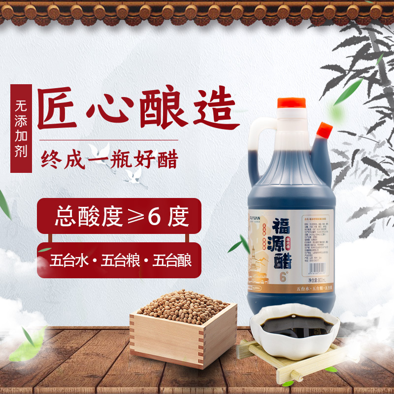 800ml 纯手工纯粮酿造精酿 6 度老陈醋酸香美味适合凉拌烹饪家用