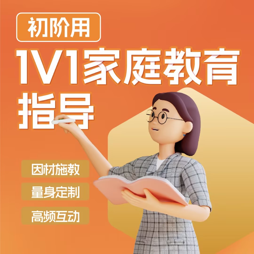 [初 一节体验] 1对1规划课