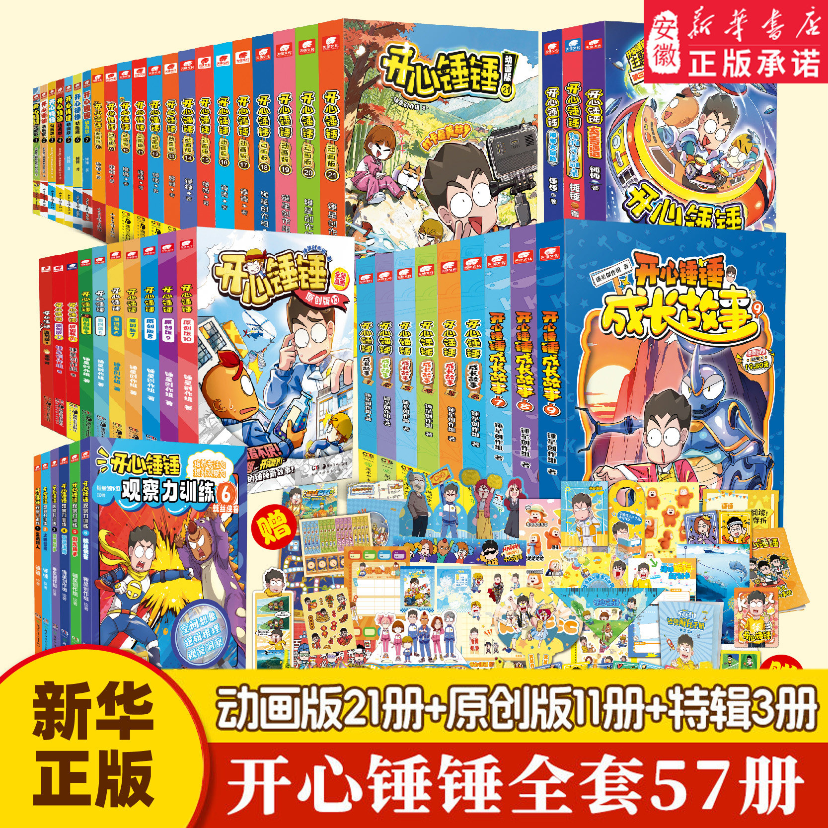 开心锤锤漫画书书籍阅读全套爆笑正版1-57/21册6-8岁故事书儿童捶
