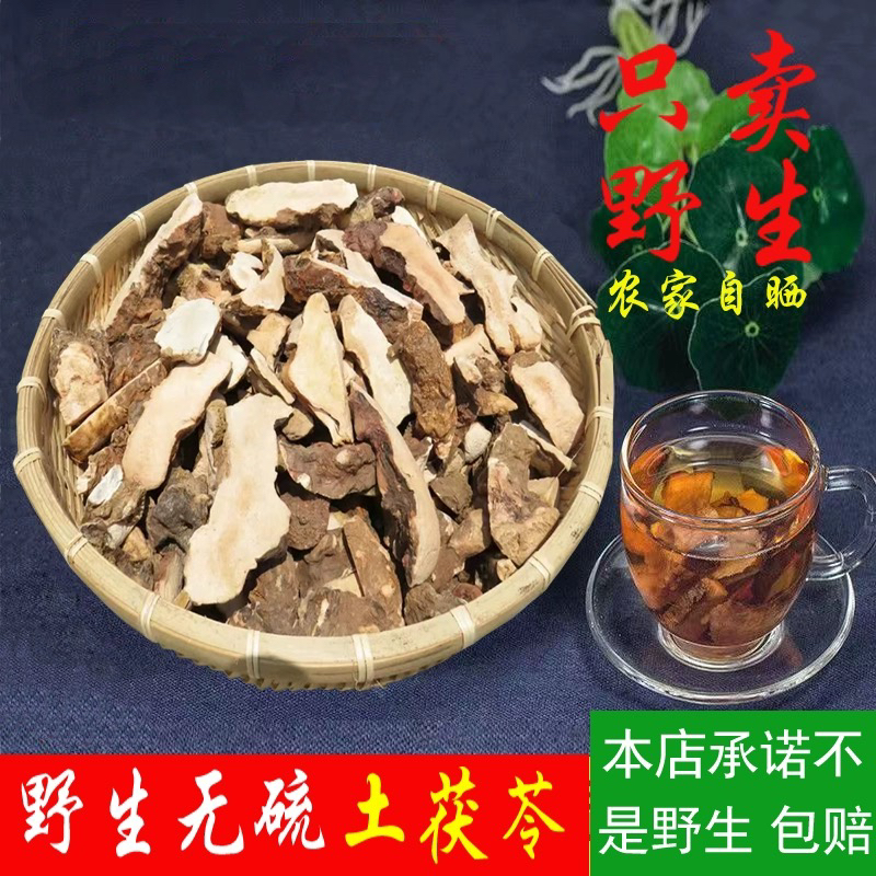 野生土伏玲特级正品新晒干货