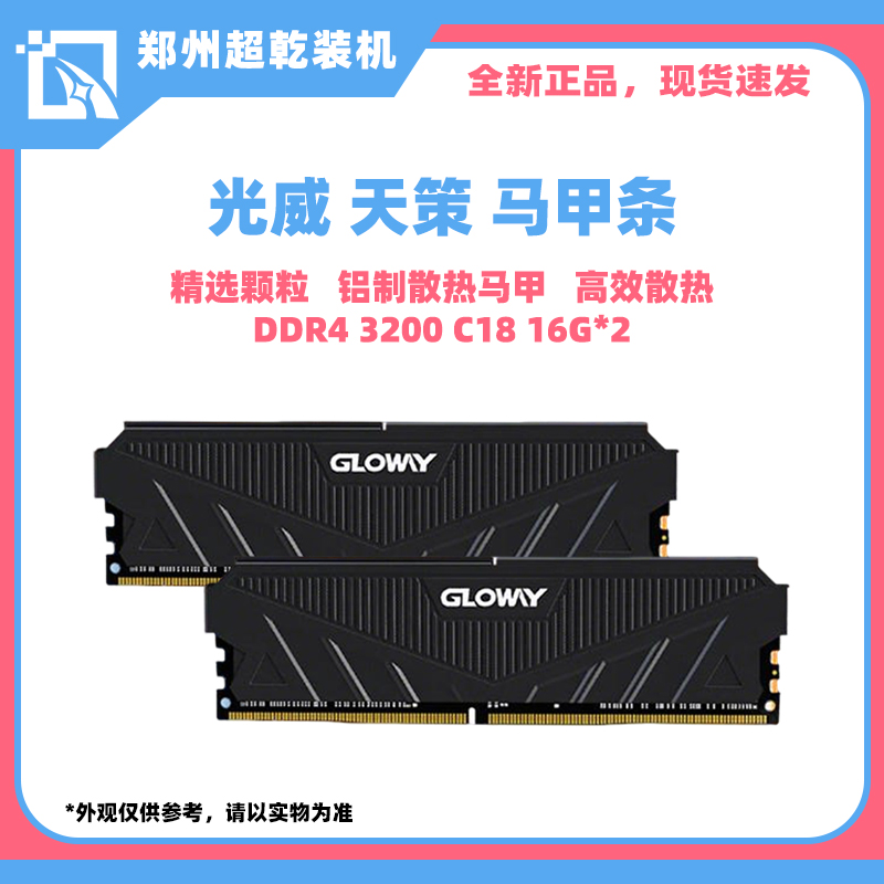 全新光威 16GBX2 D4 3200 台式机内存条 天策 马甲条 C18 星空黑