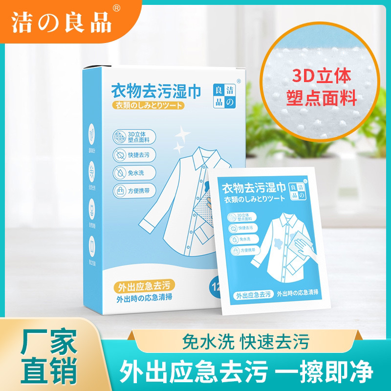 拍1发2衣物去污湿巾 