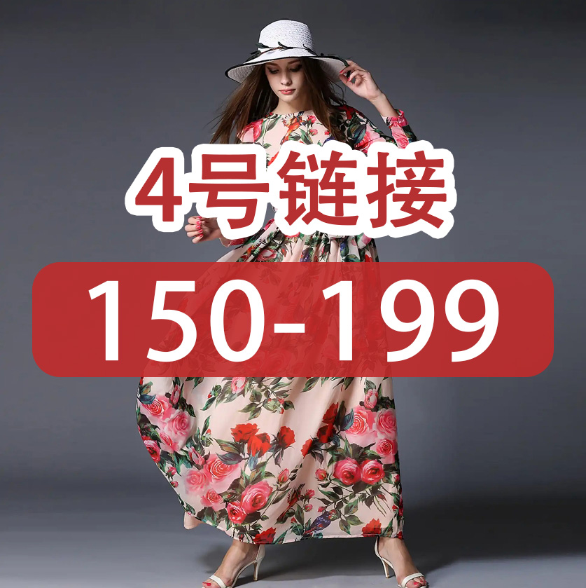 外贸连衣裙（150-199）