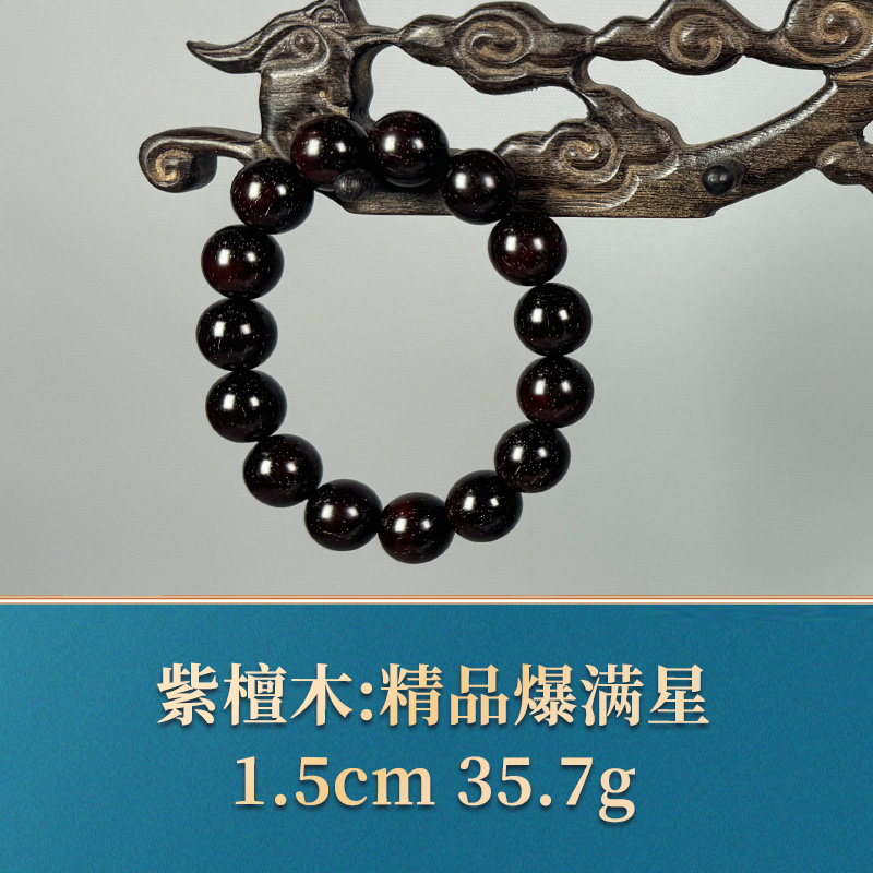 三福（红木）54104  精品爆满星   紫檀木