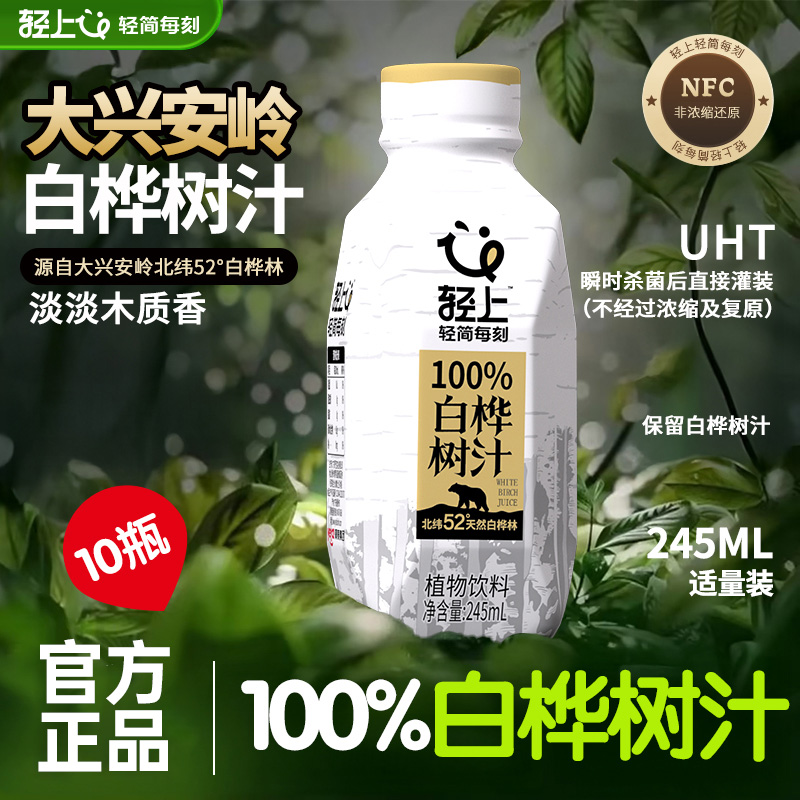 轻上100%白桦树汁大兴安岭森林植物饮料自然清甜白桦树水整箱批发商品图