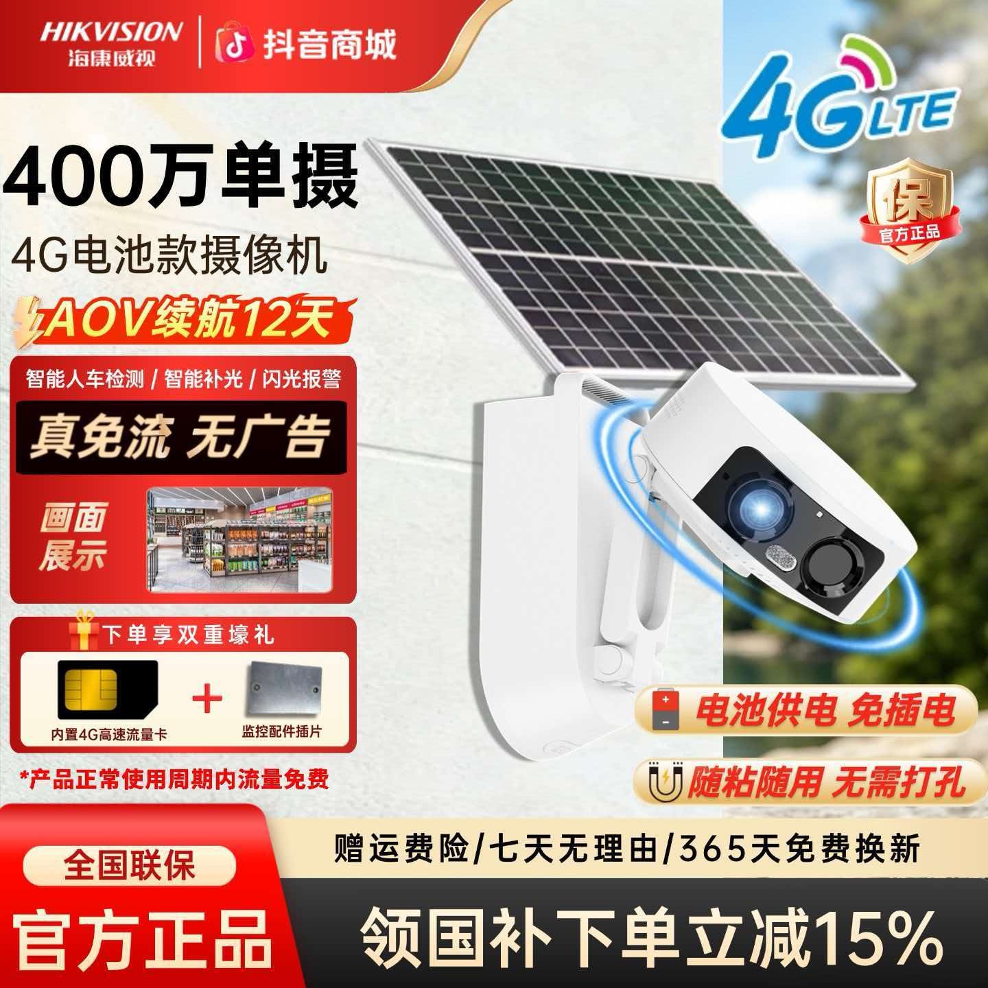 【免打孔AOV电池款】海康威视2026年新款4g单镜头室内监控摄像头