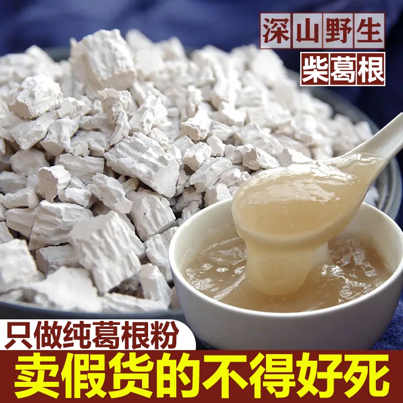 【野生柴葛】正宗葛根粉农家传统手工江西土特产深山纯正品营养代餐