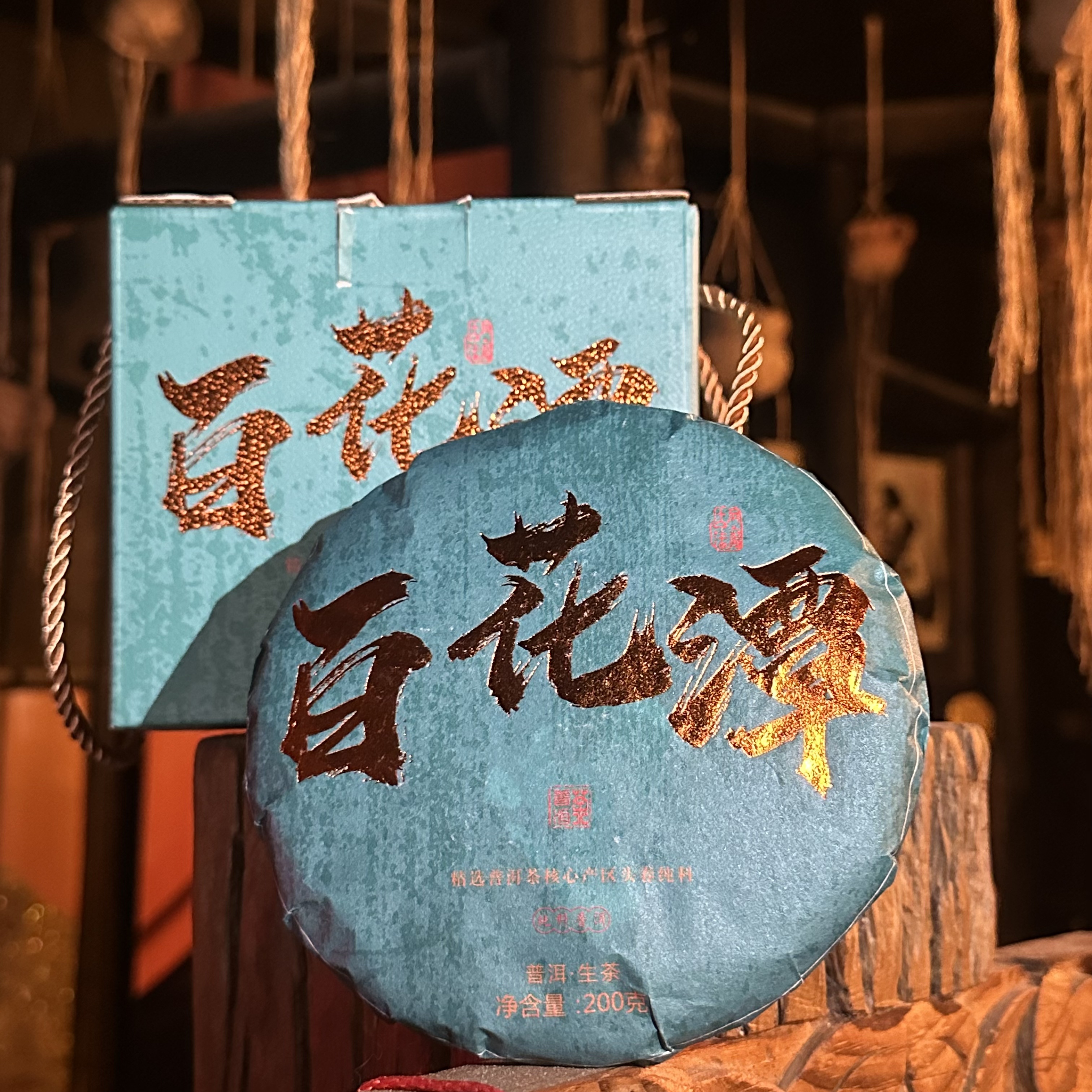 百花潭生普 200克