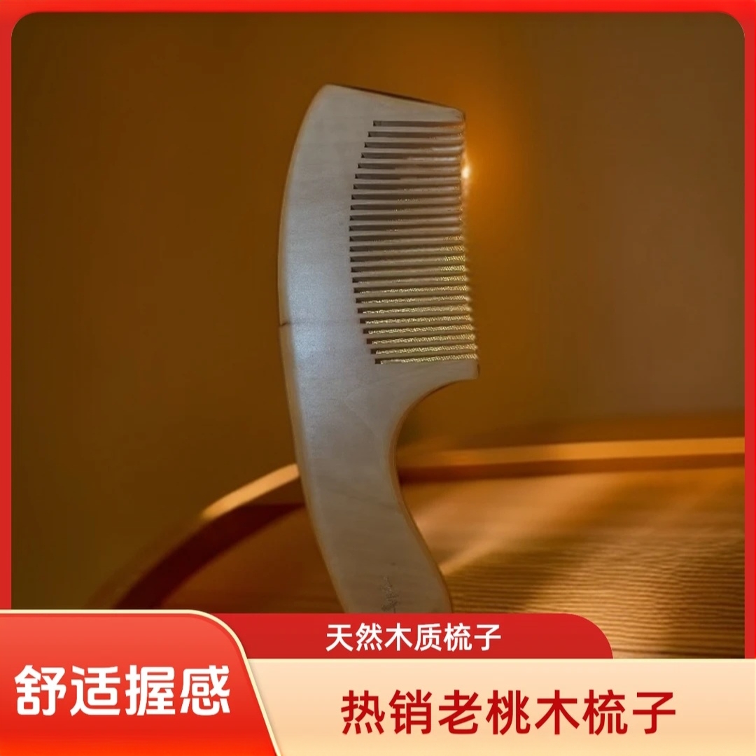正宗泰山老桃木梳子