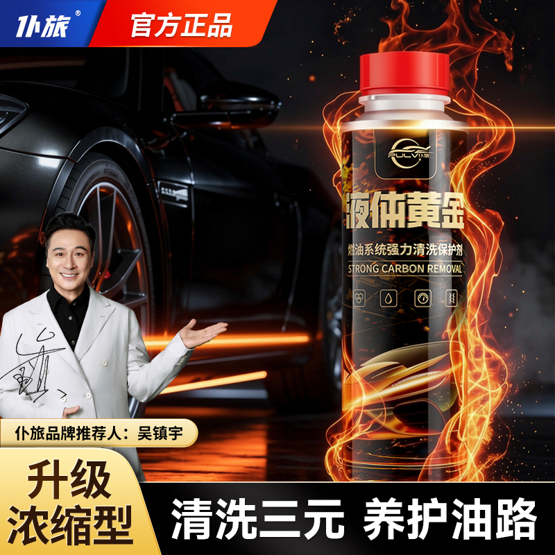 【金装液体清除积碳疏通三元】正品积碳清洗剂原液除碳燃油宝清洁商品图
