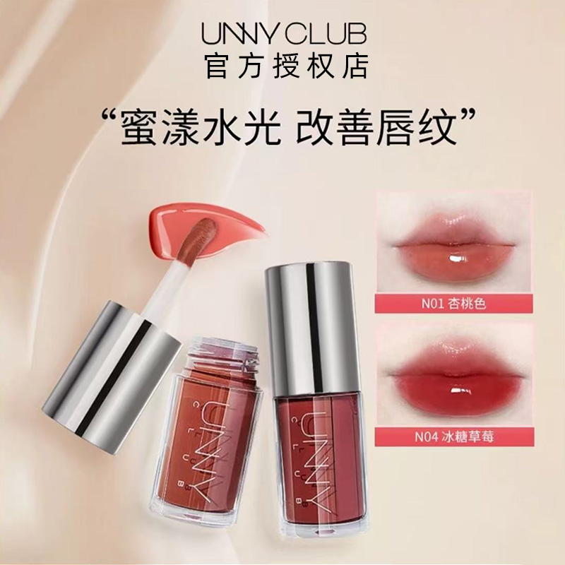 【到手两支】UNNY悠宜唇蜜淡化唇纹唇釉持妆水润显色不掉色唇彩口红