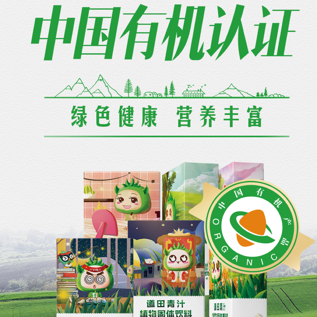 道田大麦若叶植物固体饮料20盒（自用6年）