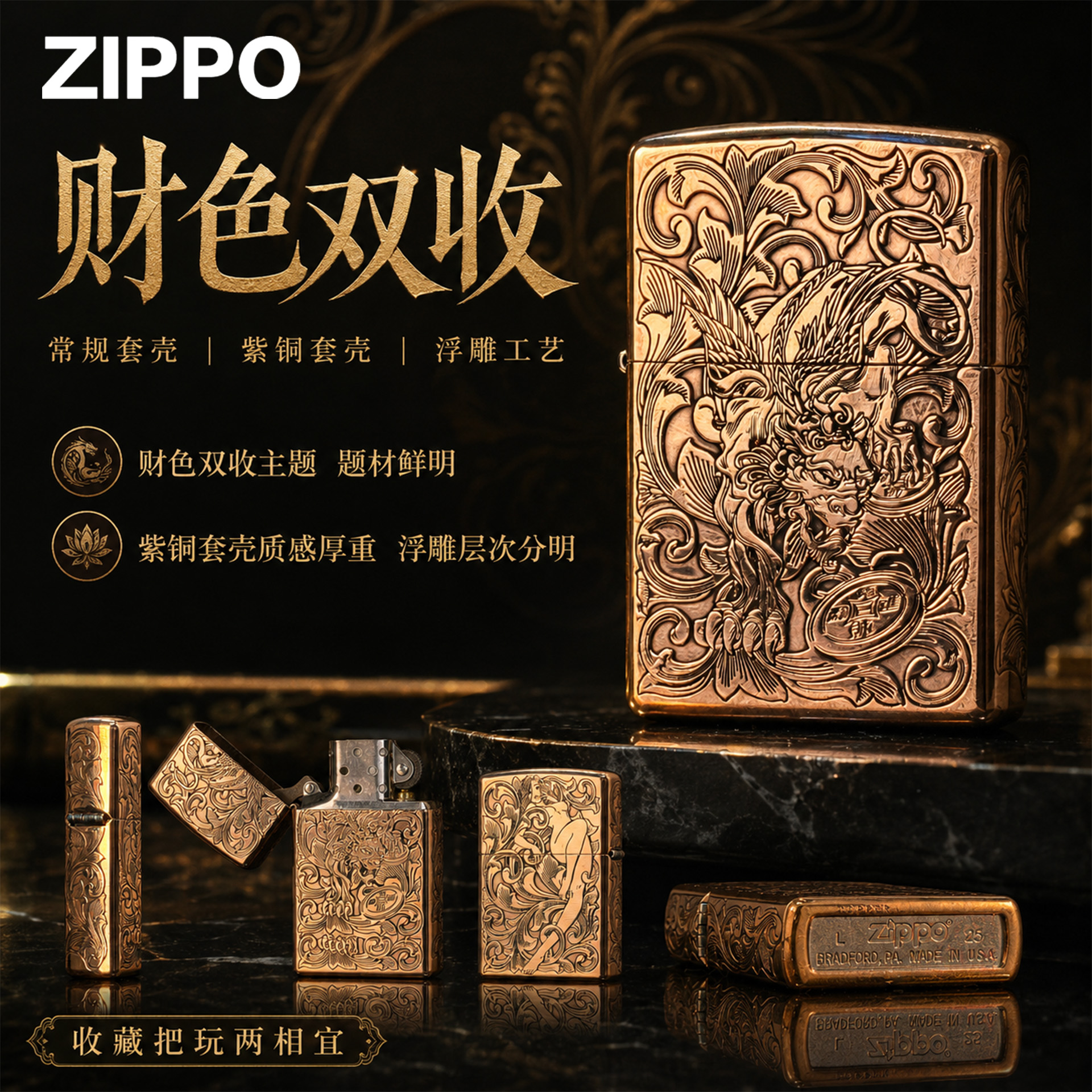 zippo打火机紫铜套壳【财色双收】官方正品男生走心实用礼物七夕节