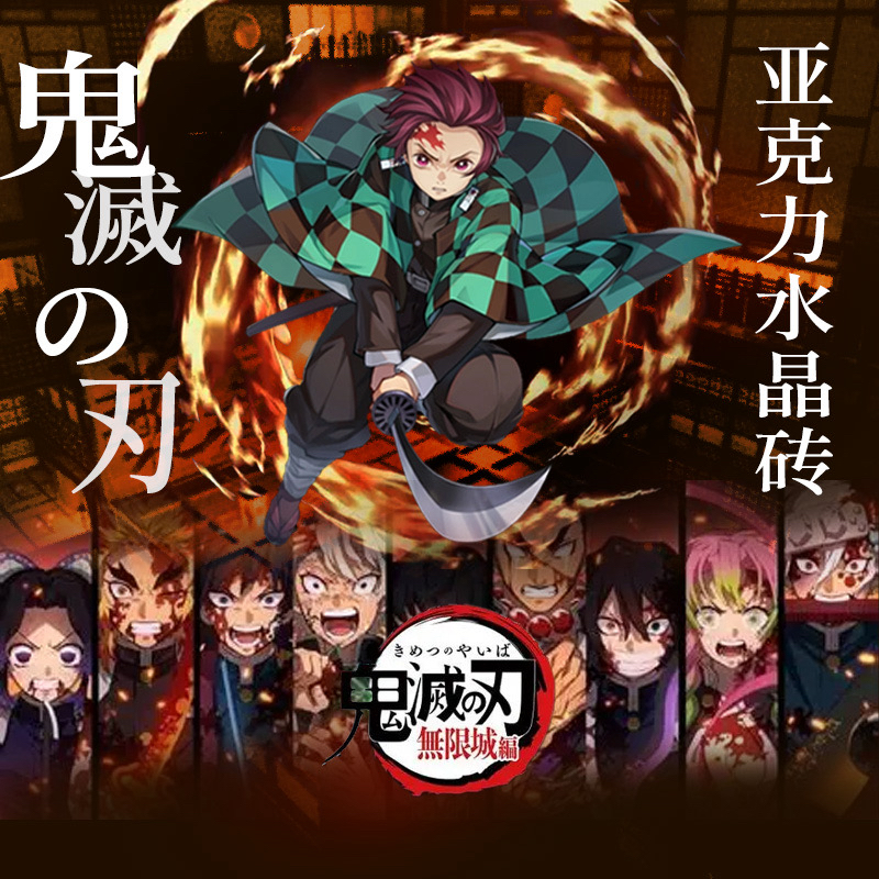 【叠叠乐】（Mini砖）鬼灭之刃二创亚克力水晶砖7.5*5*1.5cm代拆