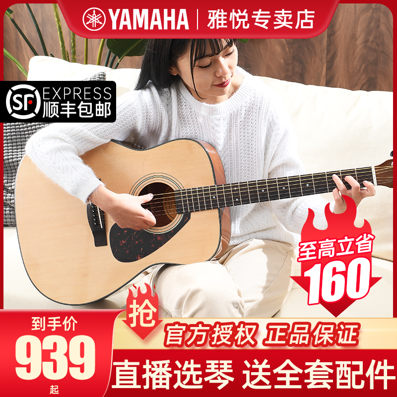 【双12大促 领券更优惠】雅马哈吉他F310/F600/F370民谣电箱木吉他