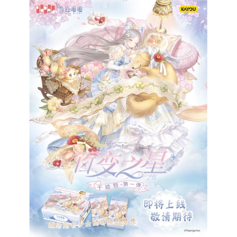 【玩法合集】奇迹暖暖-百变之星-千绘包-第一弹
